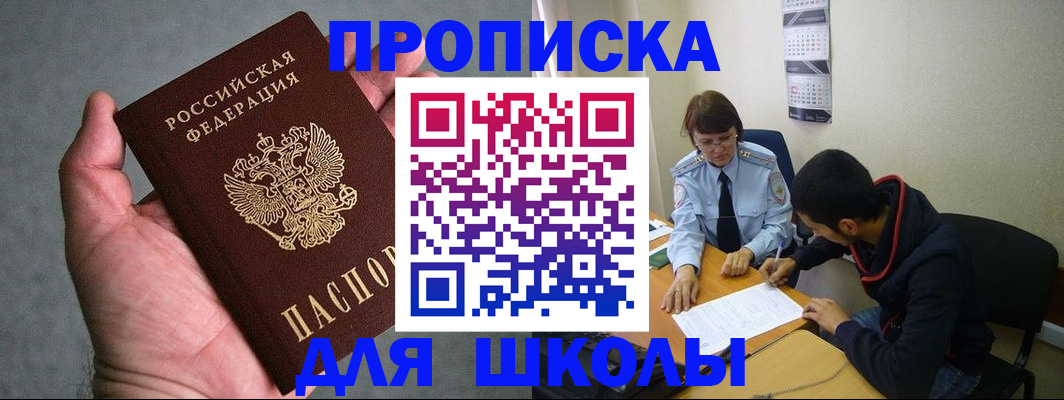 прописка ребенка в Михайловке
