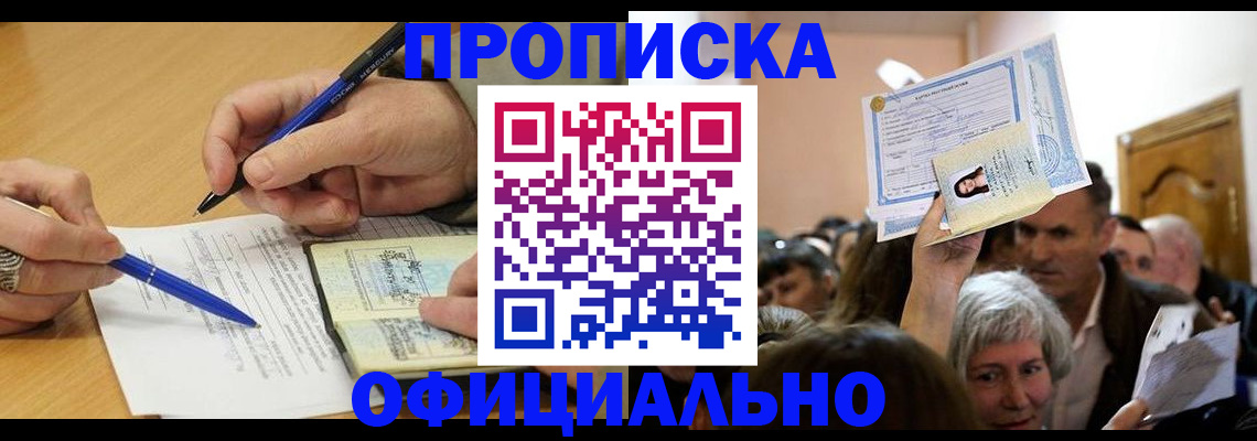 прописка паспорт в Михайловке