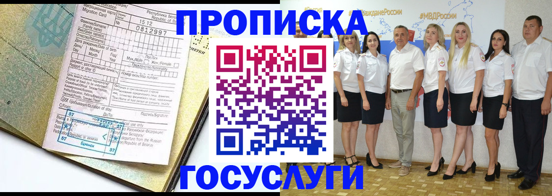 прописка регистрация в Михайловке