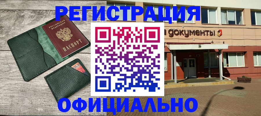 временная регистрация недорого в Михайловке