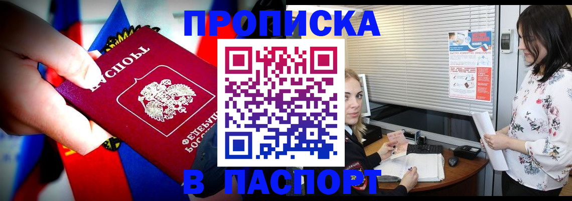 прописка 2025 в Михайловке